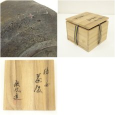 画像7: 備前焼　木村微風造　茶碗（共箱） (7)