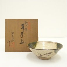 画像1: 不老園造　織部平茶碗（共箱） (1)