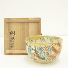 画像1: 京焼　森里陶楽造　仁清写橋柳絵茶碗（共箱） (1)
