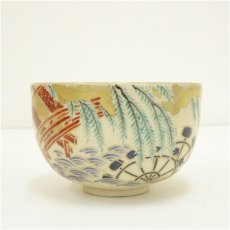 画像4: 京焼　森里陶楽造　仁清写橋柳絵茶碗（共箱） (4)