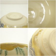 画像7: 京焼　森里陶楽造　仁清写橋柳絵茶碗（共箱） (7)