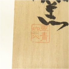 画像5: 豆青窯造　額縁皿（共箱） (5)