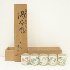 画像1: 梢山造　着彩草花文図変り湯呑5客揃（共箱） (1)