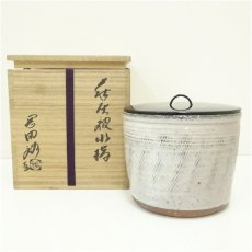 画像1: 萩焼　岡田裕造　灰被水指（共箱） (1)