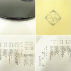 画像7: 萩焼　岡田裕造　灰被水指（共箱） (7)