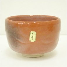 画像2: 卓山造　赤楽茶碗（共箱） (2)