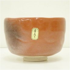 画像3: 卓山造　赤楽茶碗（共箱） (3)