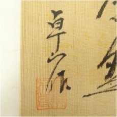 画像5: 卓山造　赤楽茶碗（共箱） (5)