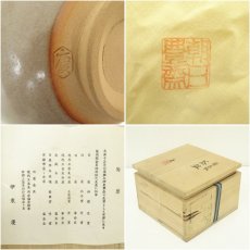 画像7: 京焼　伊東慶造　蘭花紋茶碗（共箱） (7)