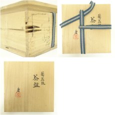 画像8: 京焼　伊東慶造　蘭花紋茶碗（共箱） (8)