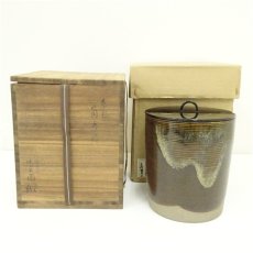 画像1: 膳所焼　岩崎新定造　糸目筒形水指（共箱） (1)