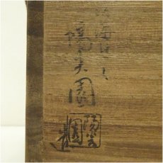 画像5: 膳所焼　岩崎新定造　糸目筒形水指（共箱） (5)