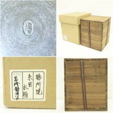 画像7: 膳所焼　岩崎新定造　糸目筒形水指（共箱） (7)