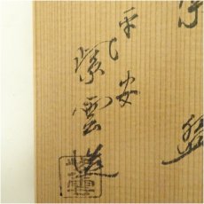 画像5: 京焼　橋本紫雲造　色絵霞草花文茶碗（共箱） (5)