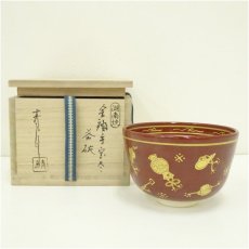 画像1: 湖南焼　山田青月造　金襴手宝尽茶碗（共箱） (1)