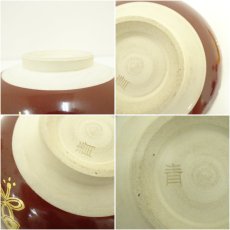 画像7: 湖南焼　山田青月造　金襴手宝尽茶碗（共箱） (7)
