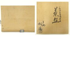 画像8: 京焼　手塚桐鳳造　仁清写紫陽花文茶碗（共箱） (8)