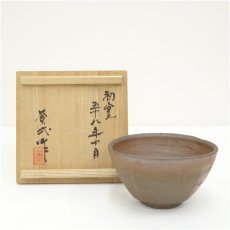 画像1: 備前焼　鈴木黄一造　茶碗（共箱） (1)