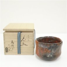 画像1: 吉村楽入造　萬福堂　赤楽茶碗（共箱） (1)