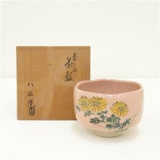 画像1: 八坂焼　菊ノ絵茶碗（共箱） (1)