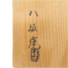 画像5: 八坂焼　菊ノ絵茶碗（共箱） (5)