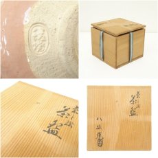 画像7: 八坂焼　菊ノ絵茶碗（共箱） (7)