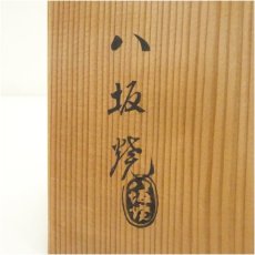 画像5: 八坂焼　流水ニ月ノ絵茶碗（共箱） (5)