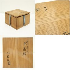 画像7: 八坂焼　流水ニ月ノ絵茶碗（共箱） (7)