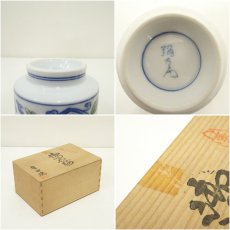 画像7: 有田焼　弥右衛門造　蓋付夫婦湯呑（保護箱） (7)