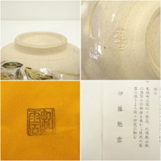 画像7: 京焼　伊藤魁雲造　乾山色絵桔梗茶碗（共箱） (7)