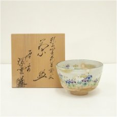 画像1: 京焼　橋本紫雲造　乾山写花菖蒲文茶碗（共箱） (1)