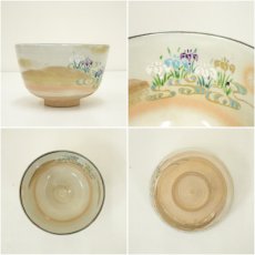 画像6: 京焼　橋本紫雲造　乾山写花菖蒲文茶碗（共箱） (6)