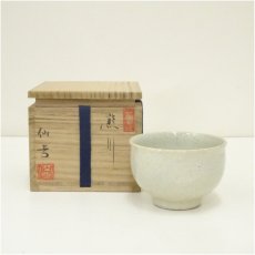 画像1: 鳥嶺山窯　徐仙吉造　熊川茶碗（共箱） (1)