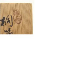 画像8: 葵窯　加藤春二造　桐笹御紋天目茶碗（共箱） (8)