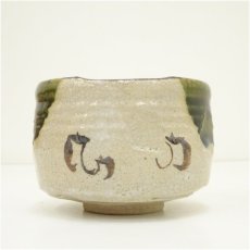 画像4: 市川竹川造　御題織部茶碗（共箱） (4)
