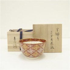画像1: 湖南焼　青月（山田勉）造　金襴手シダ文茶碗（共箱） (1)