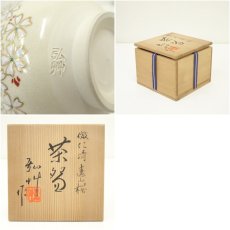 画像7: 京焼　弘艸造　倣仁清遠山桜茶碗（共箱） (7)