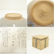 画像7: 杣山焼　南口閑粋造　乾山藤茶碗（共箱） (7)