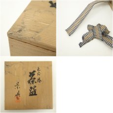 画像8: 京焼　手塚景雲造　色絵椿茶碗（共箱） (8)