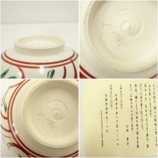 画像7: 湖南焼　青月（山田勉）造　赤絵干支戌茶碗（共箱） (7)