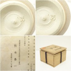 画像7: 熊本喜一造　梅花皮釉茶碗（共箱） (7)