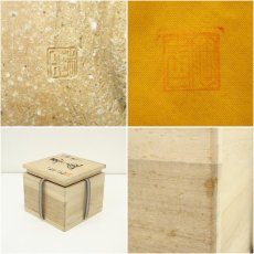 画像7: 信楽焼　陶吉窯　西尾瑞舟造　茶碗（共箱） (7)