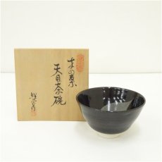 画像1: 本刈谷窯　渡部昭平造　木葉天目茶碗（共箱） (1)