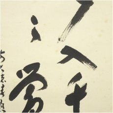 画像4: 前大徳　福本積應筆　「春入千林處々鶯」一行書　肉筆紙本掛軸（共箱） (4)