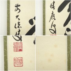 画像7: 前大徳　福本積應筆　「春入千林處々鶯」一行書　肉筆紙本掛軸（共箱） (7)