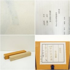 画像9: 前大徳　福本積應筆　「春入千林處々鶯」一行書　肉筆紙本掛軸（共箱） (9)