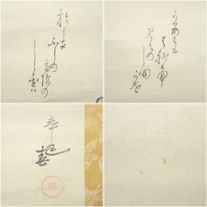 画像6: 市原円潭筆　富士山画賛　肉筆紙本掛軸（保護箱） (6)