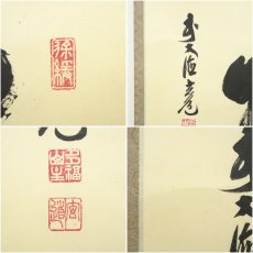 画像6: 前大徳　須賀玄道筆　「無一物」横物　肉筆紙本掛軸（共箱） (6)