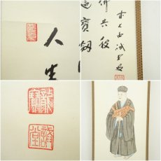 画像6: 前大徳　藤井誡堂筆　利休居士像画賛　肉筆紙本掛軸（共箱） (6)