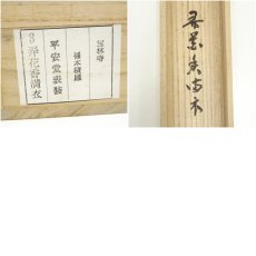 画像9: 前大徳　福本積應筆　「弄花香満衣」一行書　肉筆紙本掛軸（共箱） (9)